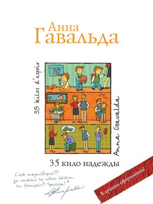 cover image of 35 кило надежды